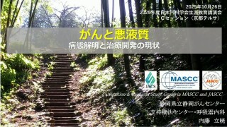 がんと悪液質