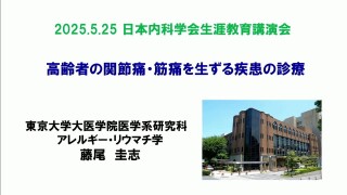 高齢者の関節痛・筋痛を生ずる疾患の診療