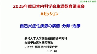 自己炎症性疾患の分類・診断・治療