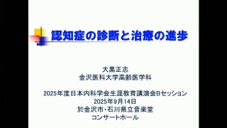 認知症の診断と治療の進歩