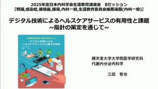 2型糖尿病発症予防を目的としたデジタル技術によるヘルスケアサービスの有用性と課題～指針の策定を通じて～