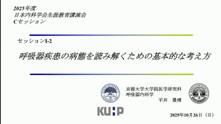 呼吸器疾患の病態を読み解くための基本的な考え方