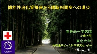 機能性消化管障害から腸脳相関病への進歩